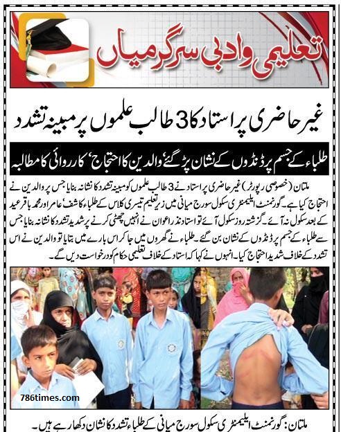 On Absent from School Teacher Violence on three students in Elementary School Multan
