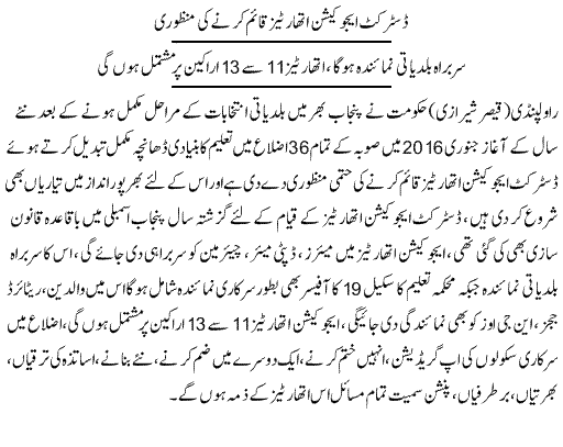 Govt approved District Education Authority