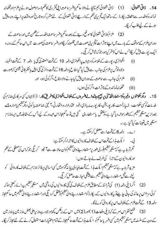 PEEDA ACT 2006 Urdu Version - PAGE NO. 12