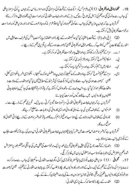 PEEDA ACT 2006 Urdu Version - PAGE NO. 13