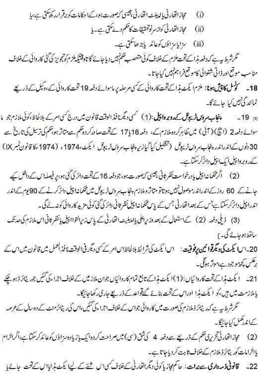 PEEDA ACT 2006 Urdu Version - PAGE NO. 14