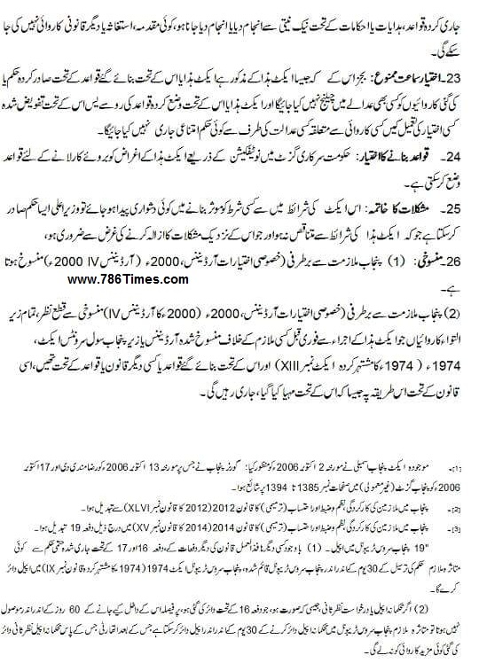 PEEDA ACT 2006 Urdu Version - PAGE NO. 15