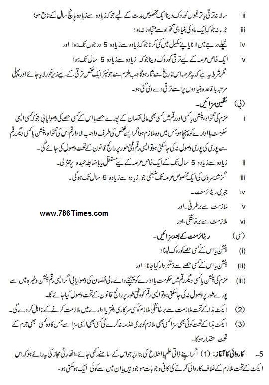 PEEDA ACT 2006 Urdu Version