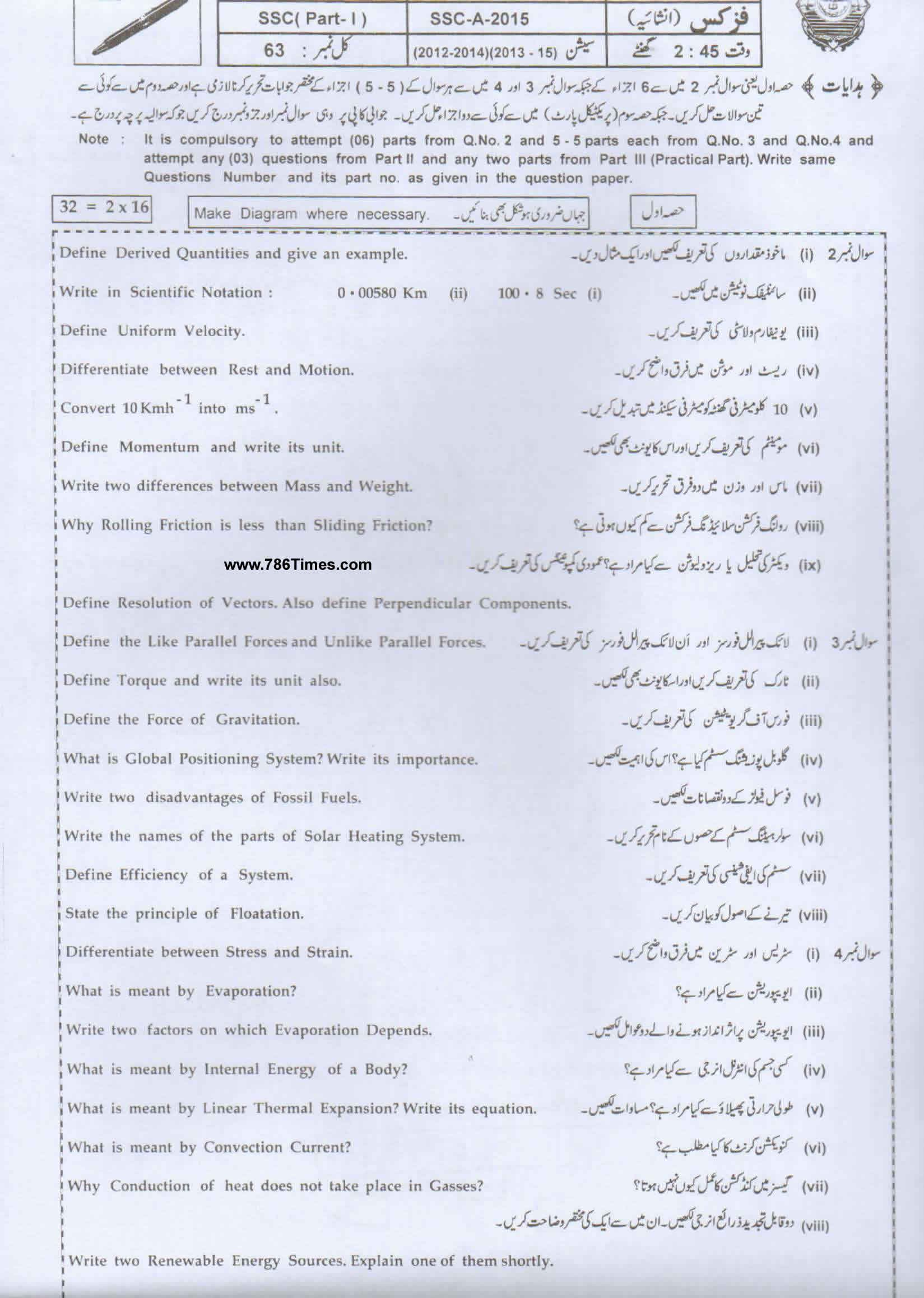Paper Theory Physics Annual 2015 Group 1st Morning SSC Part 1st Class 9th BISE Bahawalpur