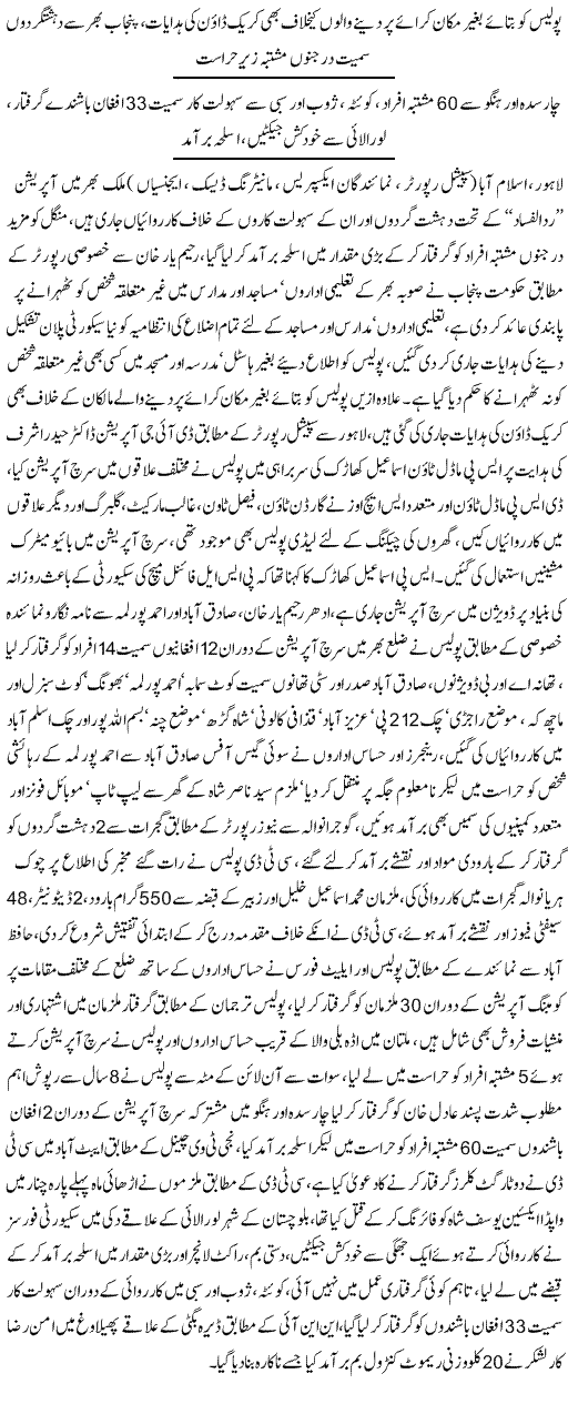 OPERATION RADUL FASAD OUTSIDER STAY BANNED IN PUBLIC SECTOR SCHOOLS