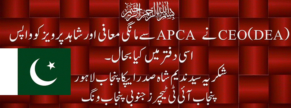 APCA Lahore