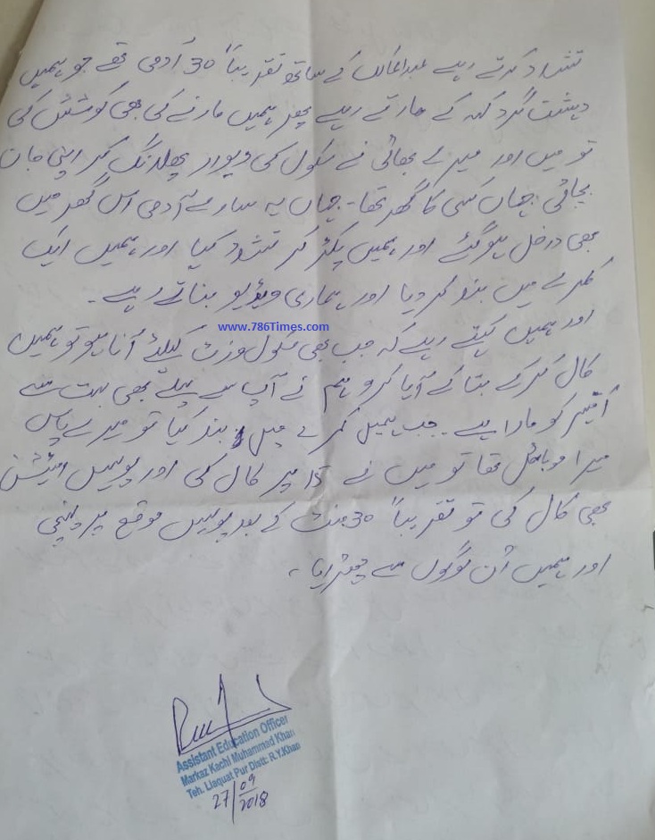 AEO VIEW ABOUT CONFLICT WITH HEAD TEACHER IN GOVERNMENT PRIMARY SCHOOL LIAQUAT PUR