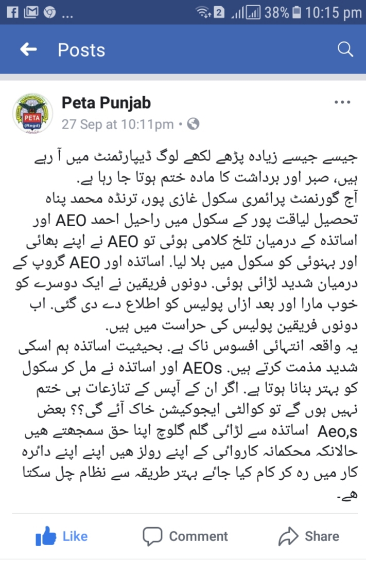 Severe Quarrel between AEO AND TEACHERS IN SOUTH PUNJAB