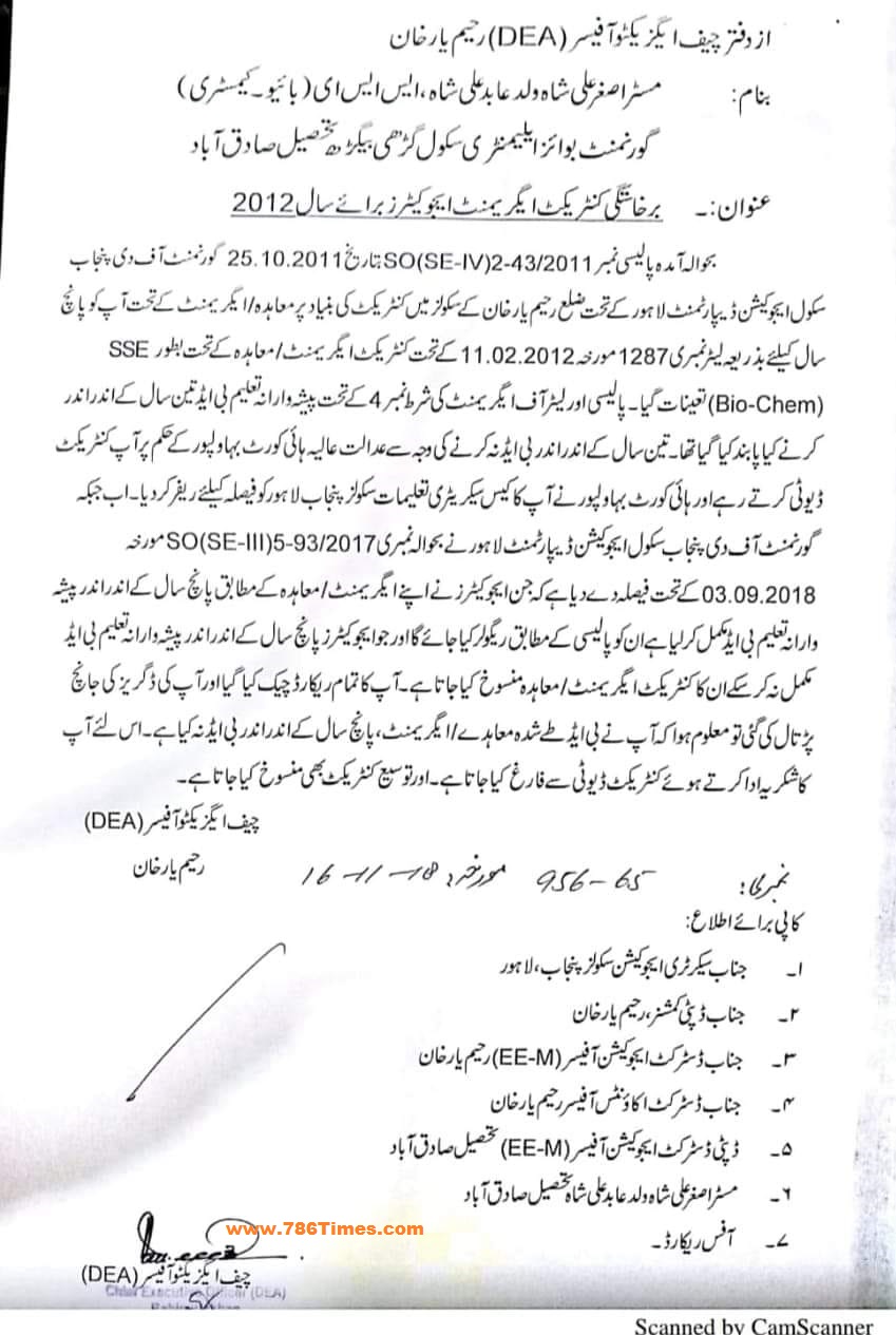 Mr. Asghar Ali Shah SSE remove from service in Tehsil Sadiq Abad DISTRICT RAHIM YAR KHAN