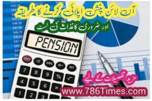How to apply for online E Pension in Punjab