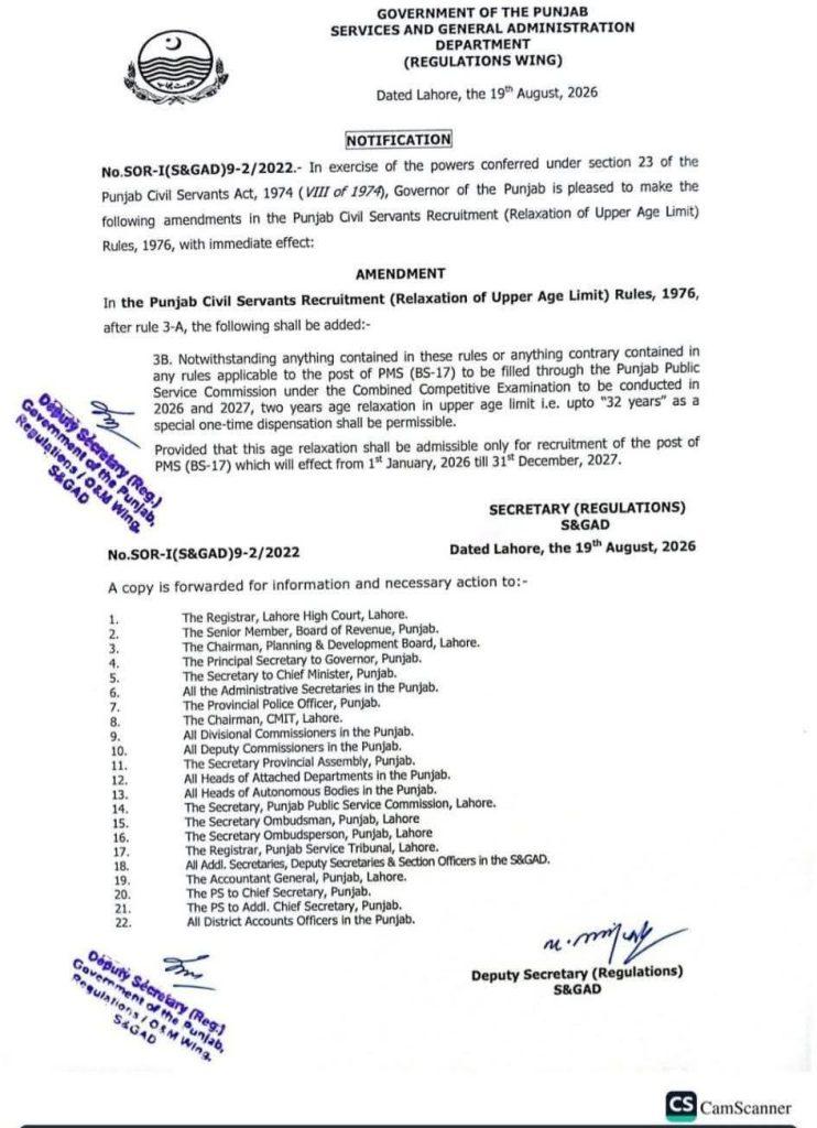 Punjab PMS age limit 2026-27 notification with age relaxation up to 32 years