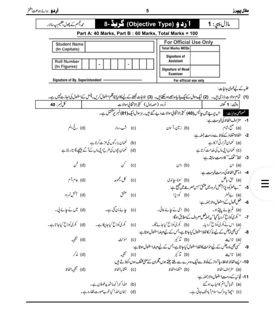 PECTAA Urdu Model Paper 2027 Class 8, Objective Type, Page 1