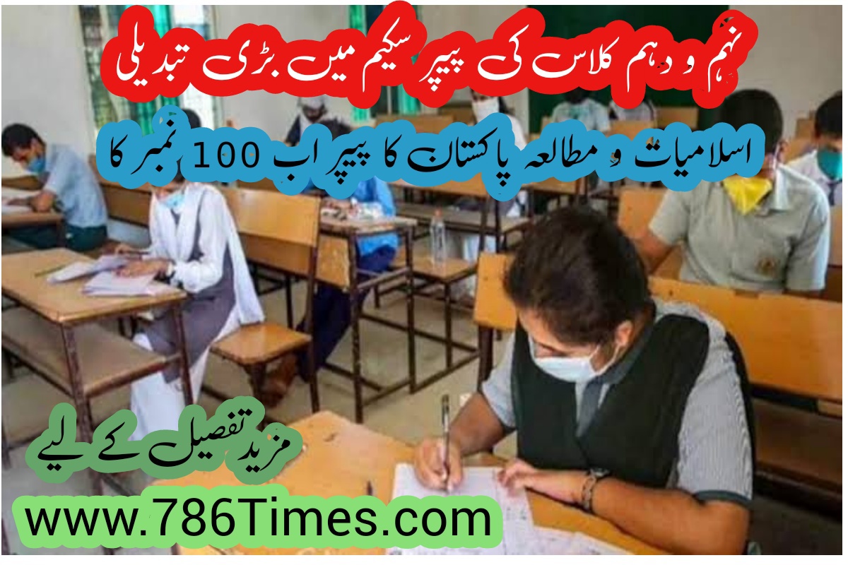 Launching of Islamiat for 9th and Pak Study for 10th Class